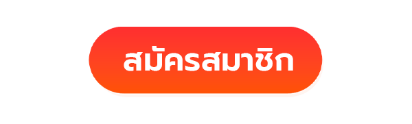 789KM สมัครสมาชิก
