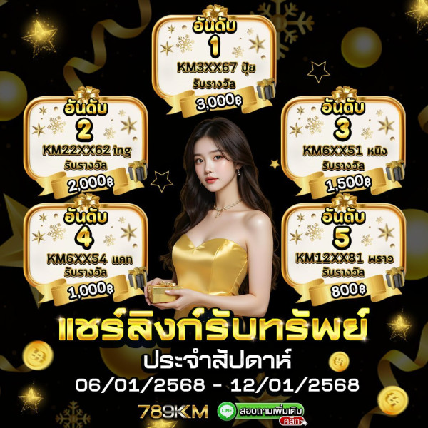 789KM แชร์ลิงก์รับทรัพย์ 789KM แชร์ลิงก์รับทรัพย์