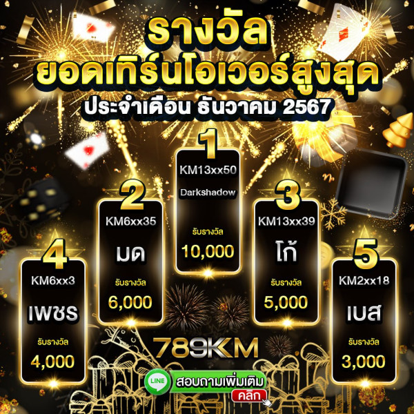 789KM ยอดเทิร์นโอเวอร์ 789KM ยอดเทิร์นโอเวอร์