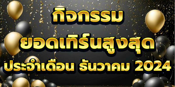 789KM กิจกรรม เทิร์นโอเวอร์