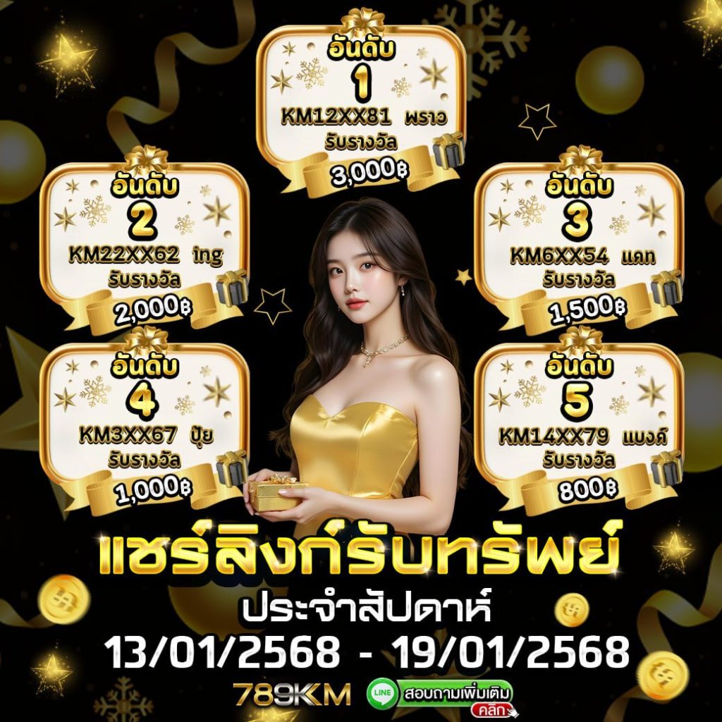 789KM แชร์ลิ้งรับทรัพย์ 13-19 789KM แชร์ลิ้งรับทรัพย์ 13-19