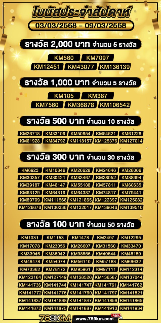 789KM โบนัสประจำสัปดาห์