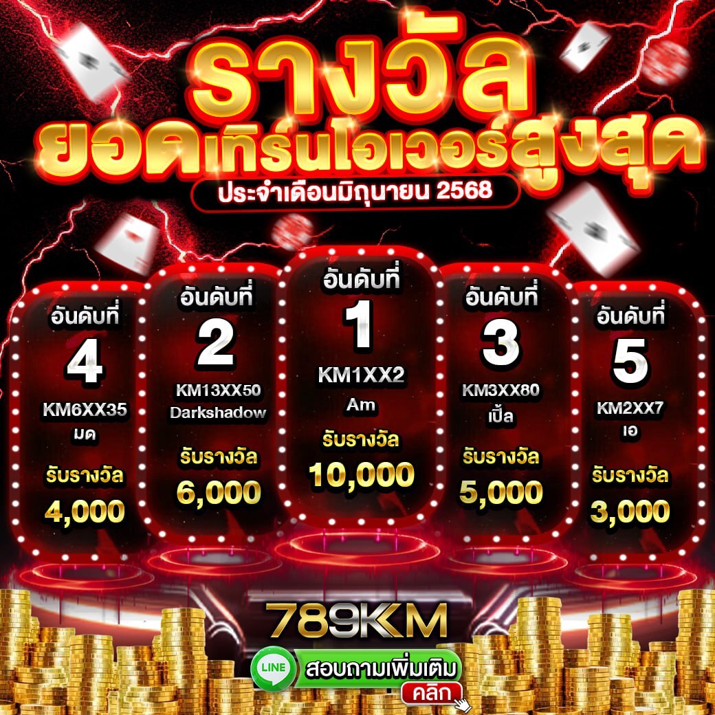กิจกรรมยอดเทิร์นโอเวอร์ มิถุนายน
