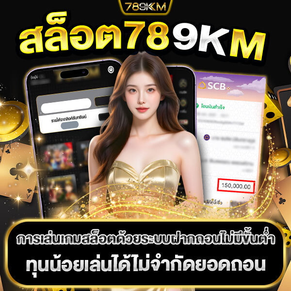 สล็อตทุนน้อยเล่นได้ไม่จำกัดยอดถอน